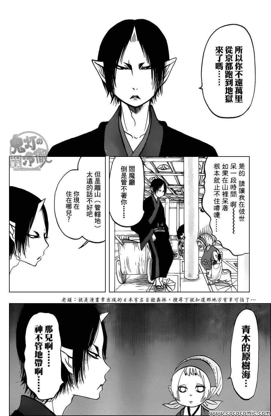 鬼灯的冷彻第二季bili漫画,第93话4图