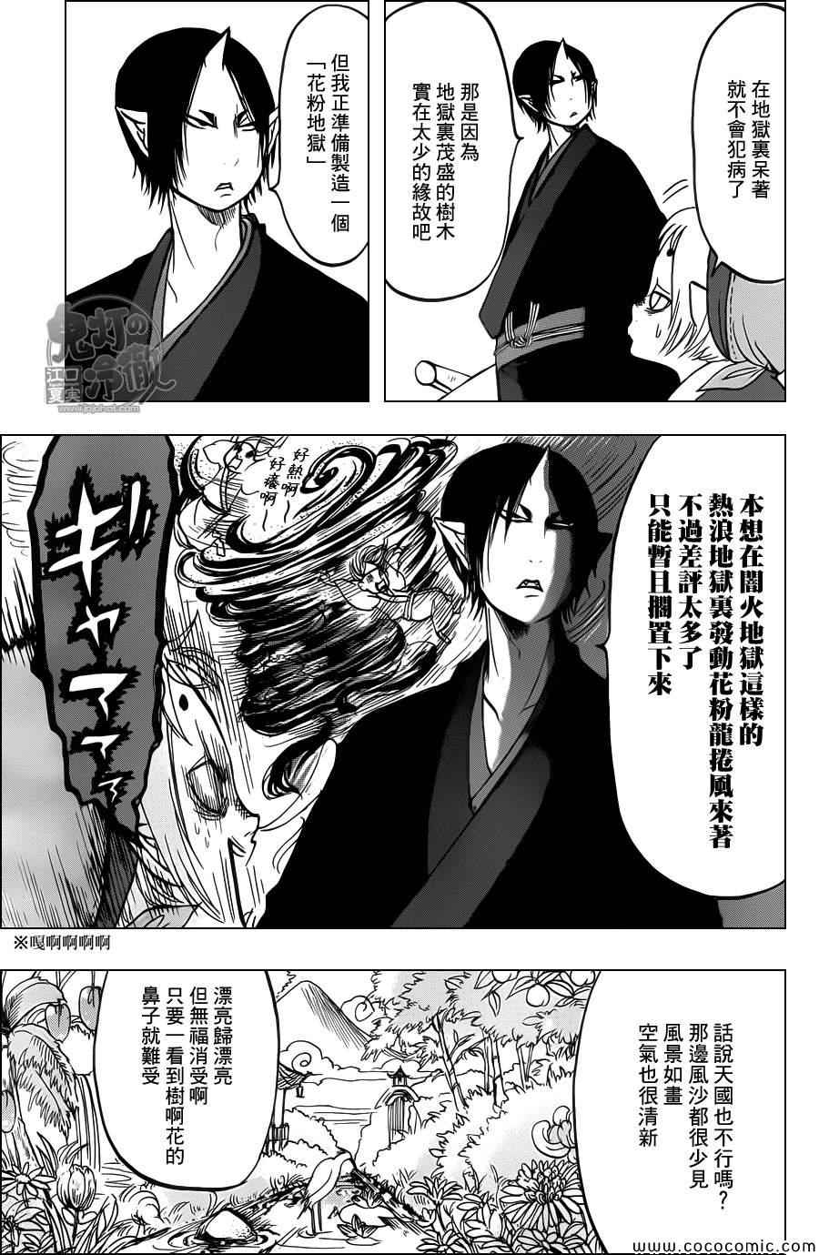鬼灯的冷彻第二季bili漫画,第93话5图