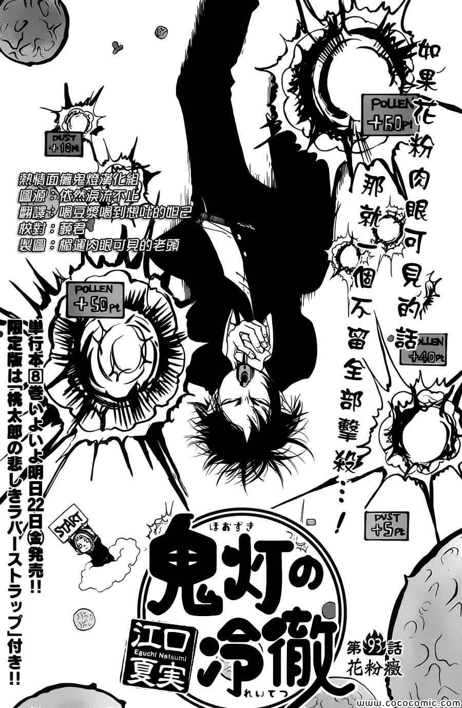 鬼灯的冷彻第二季bili漫画,第93话2图