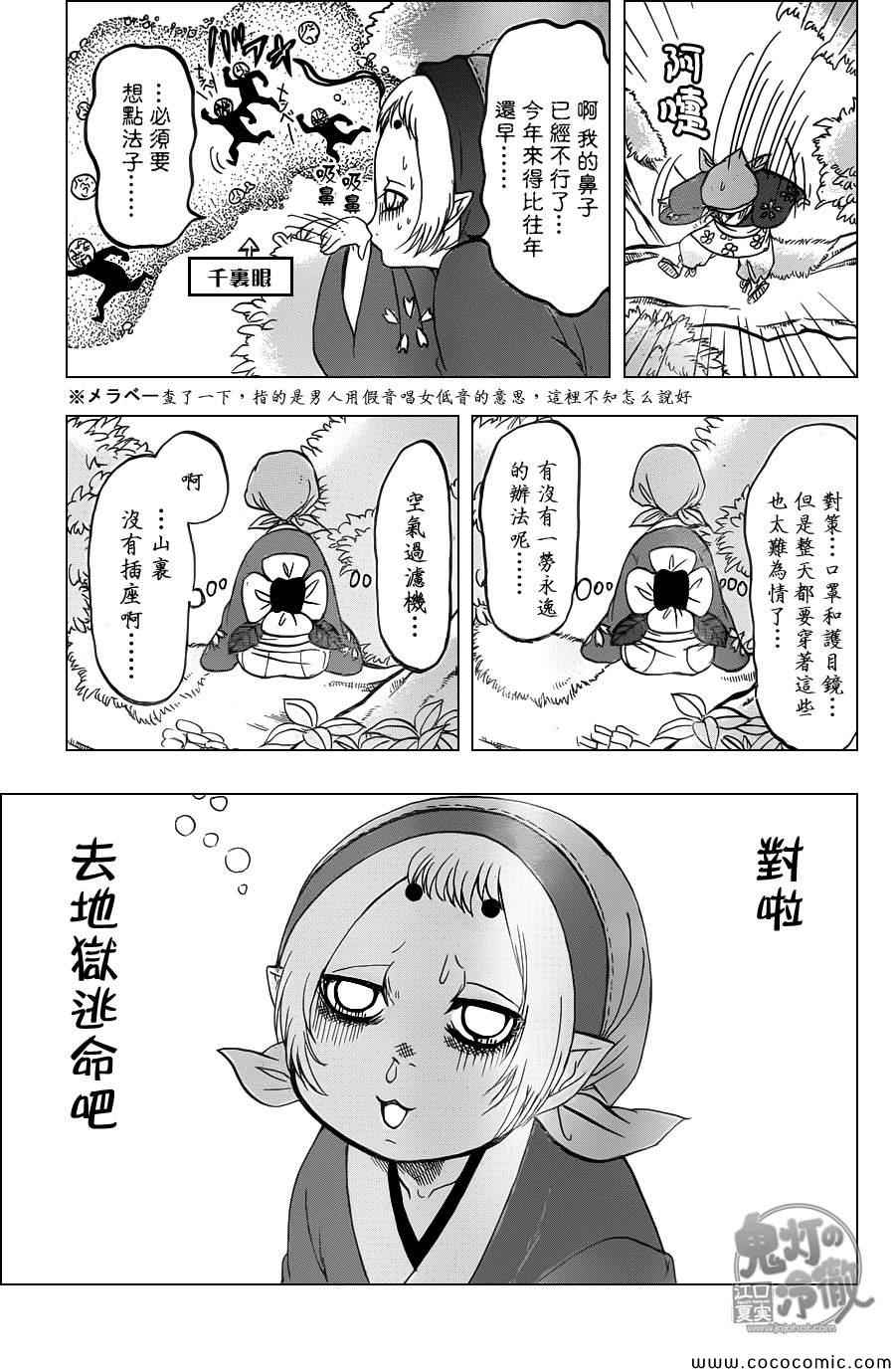 鬼灯的冷彻第二季bili漫画,第93话3图