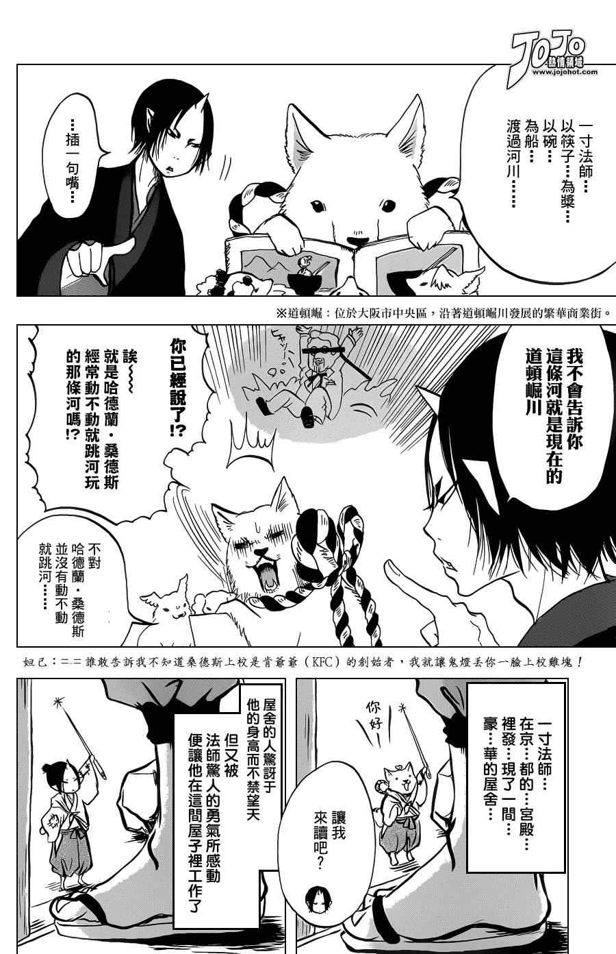 鬼灯的冷彻武器漫画,第26话4图
