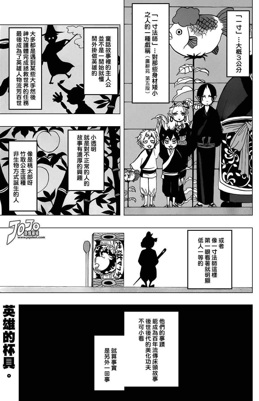 鬼灯的冷彻武器漫画,第26话1图