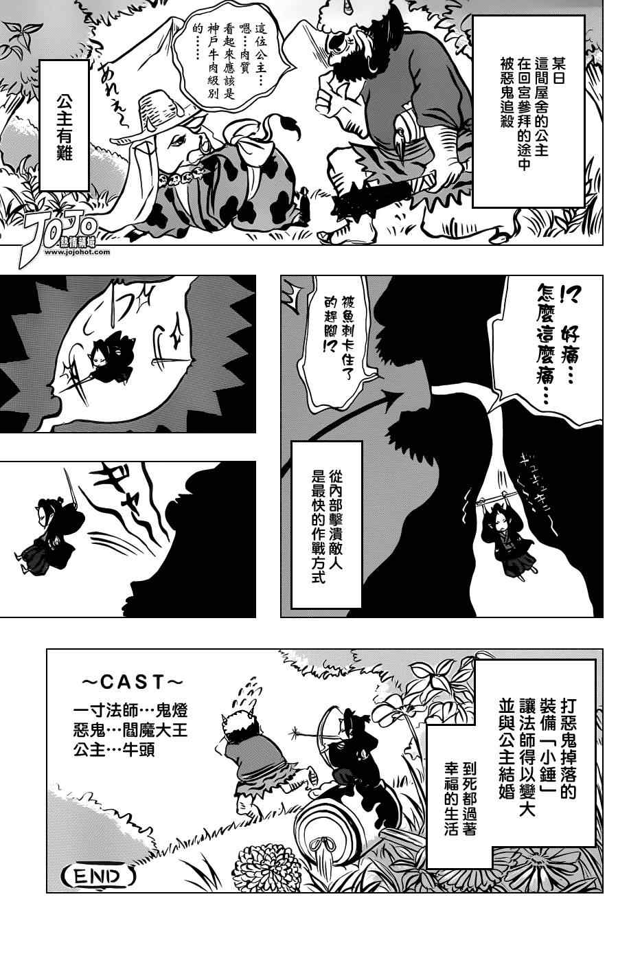 鬼灯的冷彻武器漫画,第26话5图