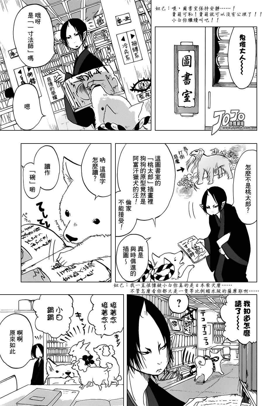 鬼灯的冷彻武器漫画,第26话3图