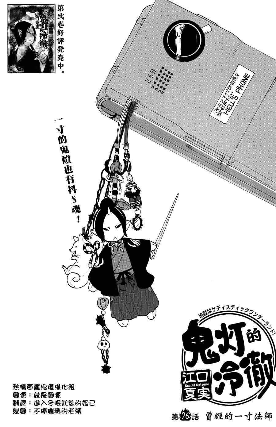 鬼灯的冷彻武器漫画,第26话2图