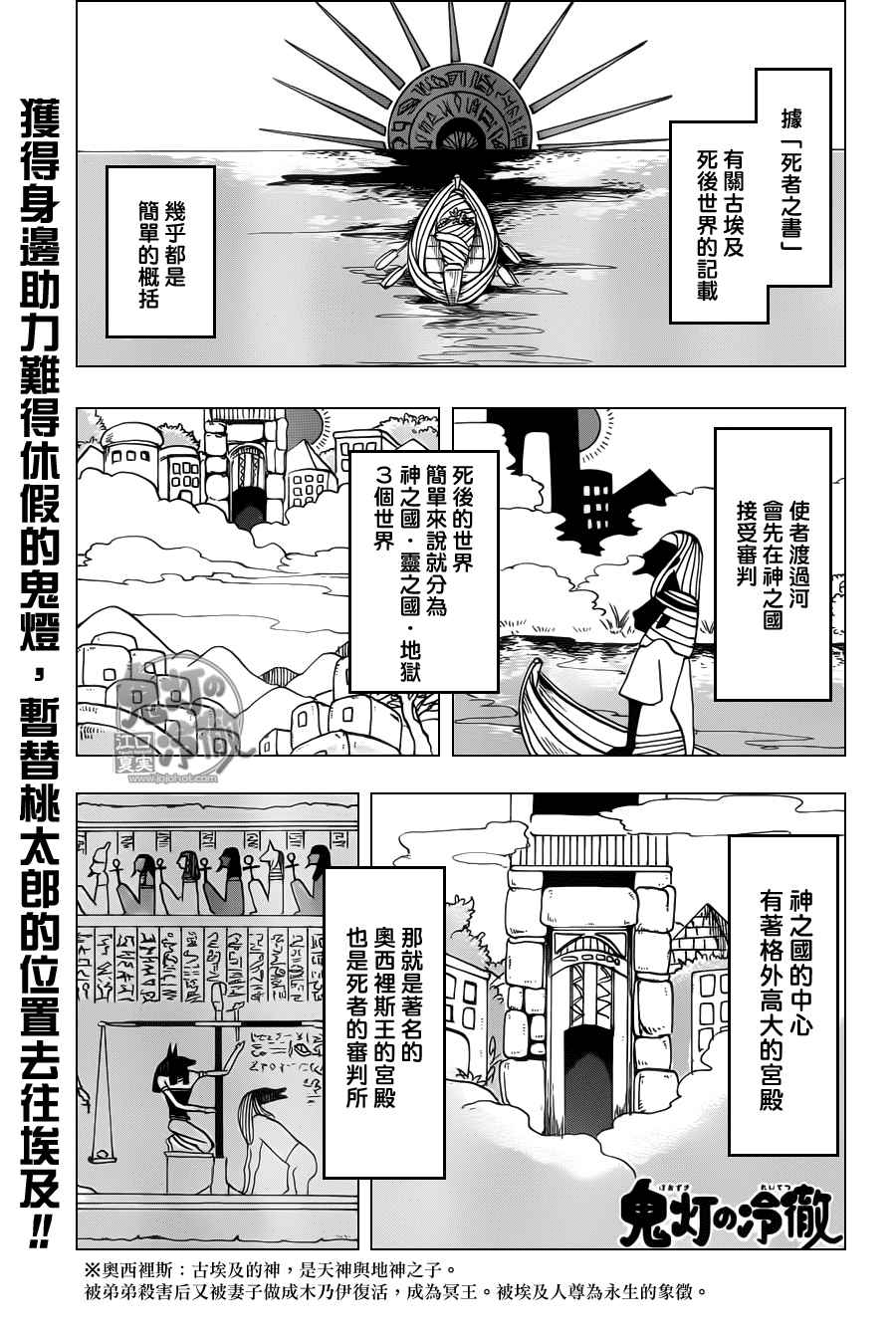 鬼灯的冷彻官方cp漫画,第92话1图