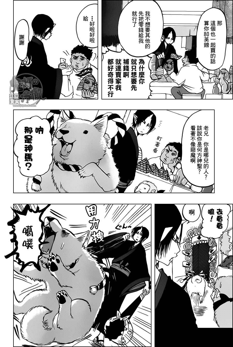 鬼灯的冷彻官方cp漫画,第92话4图