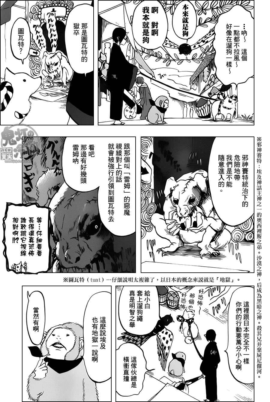 鬼灯的冷彻官方cp漫画,第92话5图