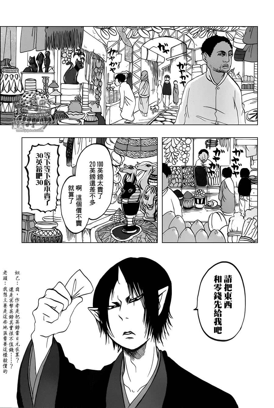鬼灯的冷彻官方cp漫画,第92话3图