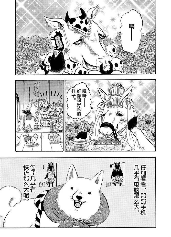 鬼灯的冷彻完结了吗漫画,第229话试看版1图