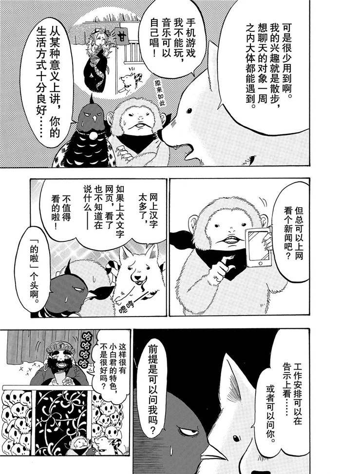 鬼灯的冷彻完结了吗漫画,第229话试看版5图