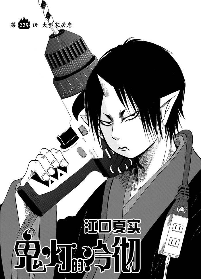 鬼灯的冷彻完结了吗漫画,第229话试看版2图