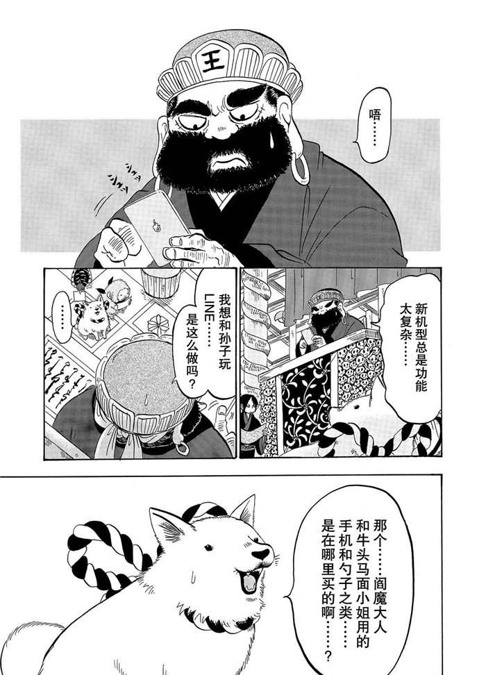 鬼灯的冷彻完结了吗漫画,第229话试看版3图