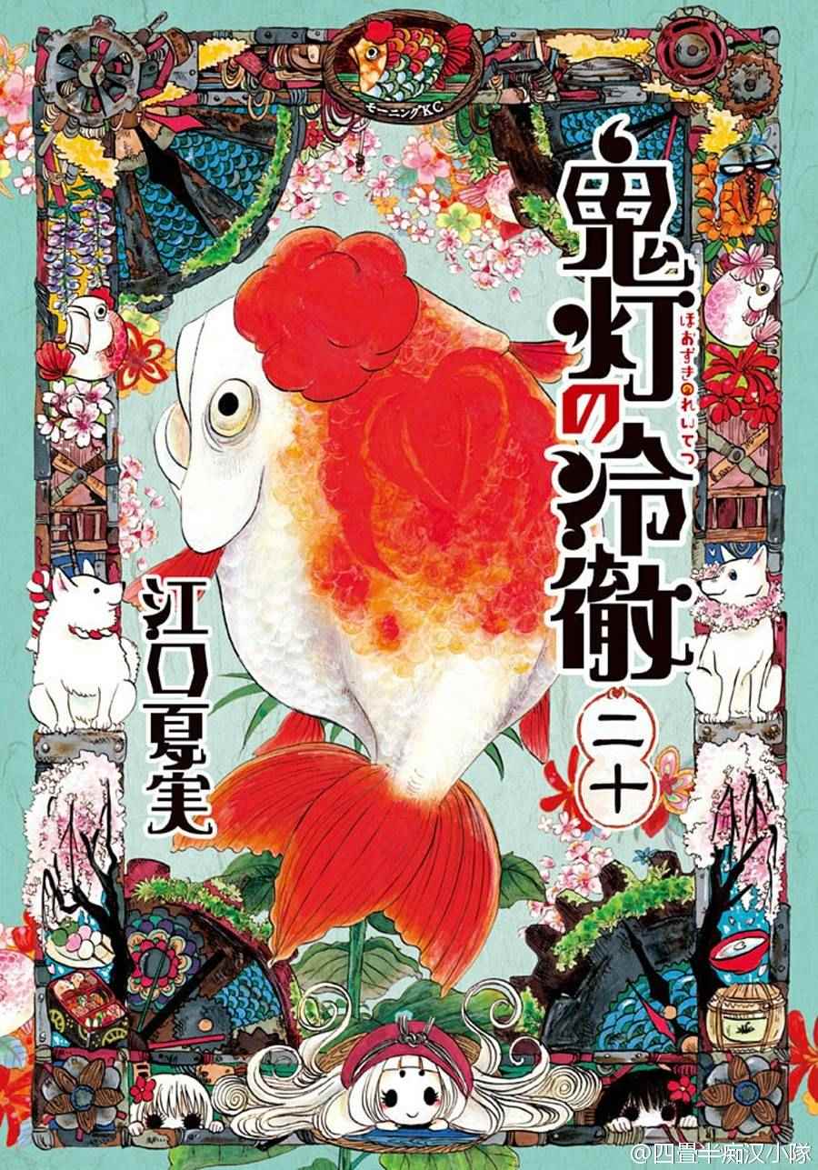 鬼灯的冷彻手办漫画,第20卷5图