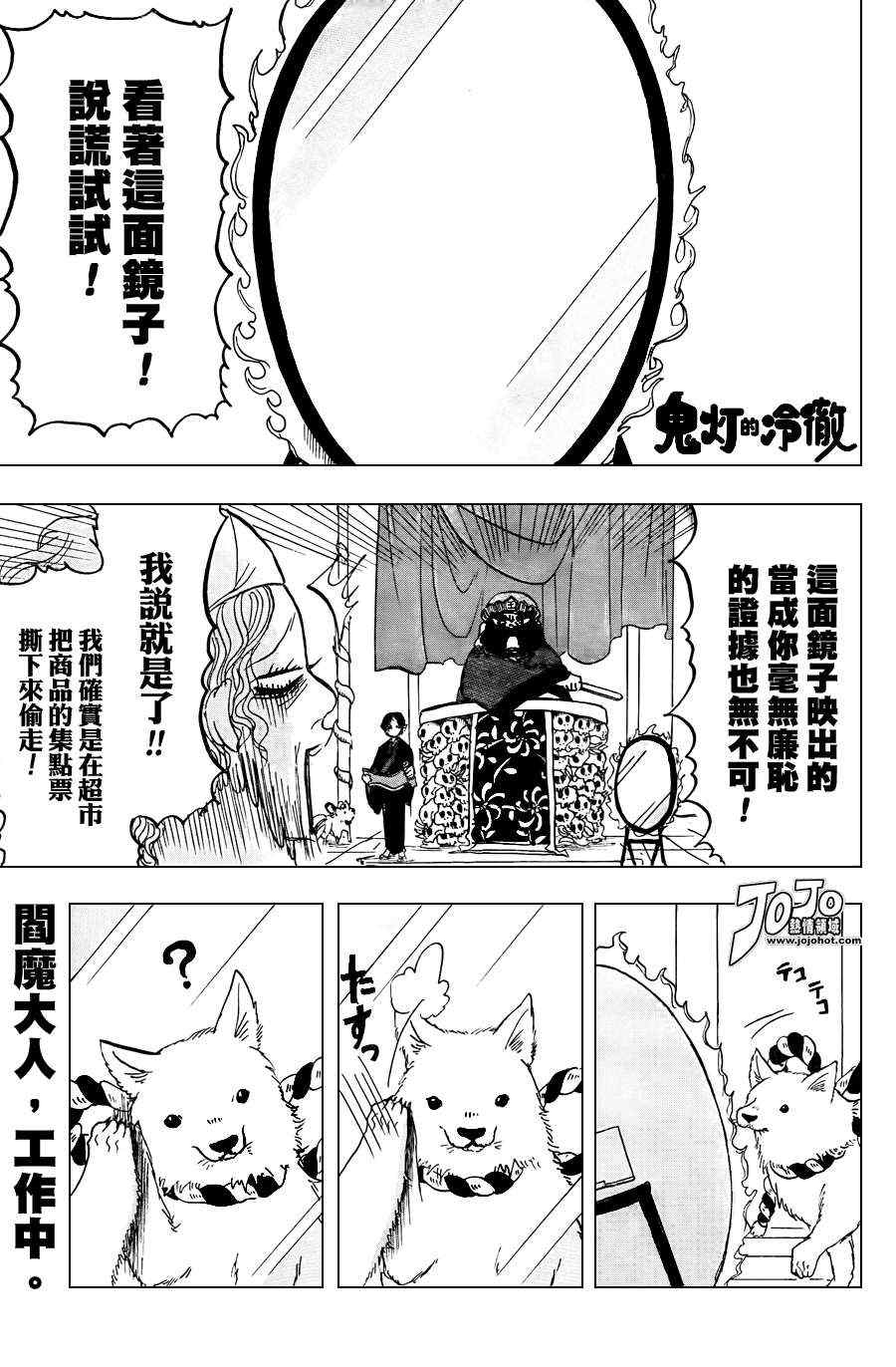 鬼灯的冷彻第一季免费播放漫画,第18话1图
