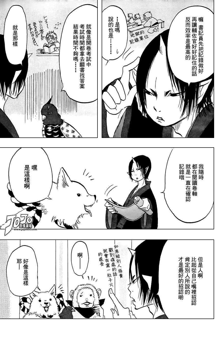 鬼灯的冷彻第一季免费播放漫画,第18话5图