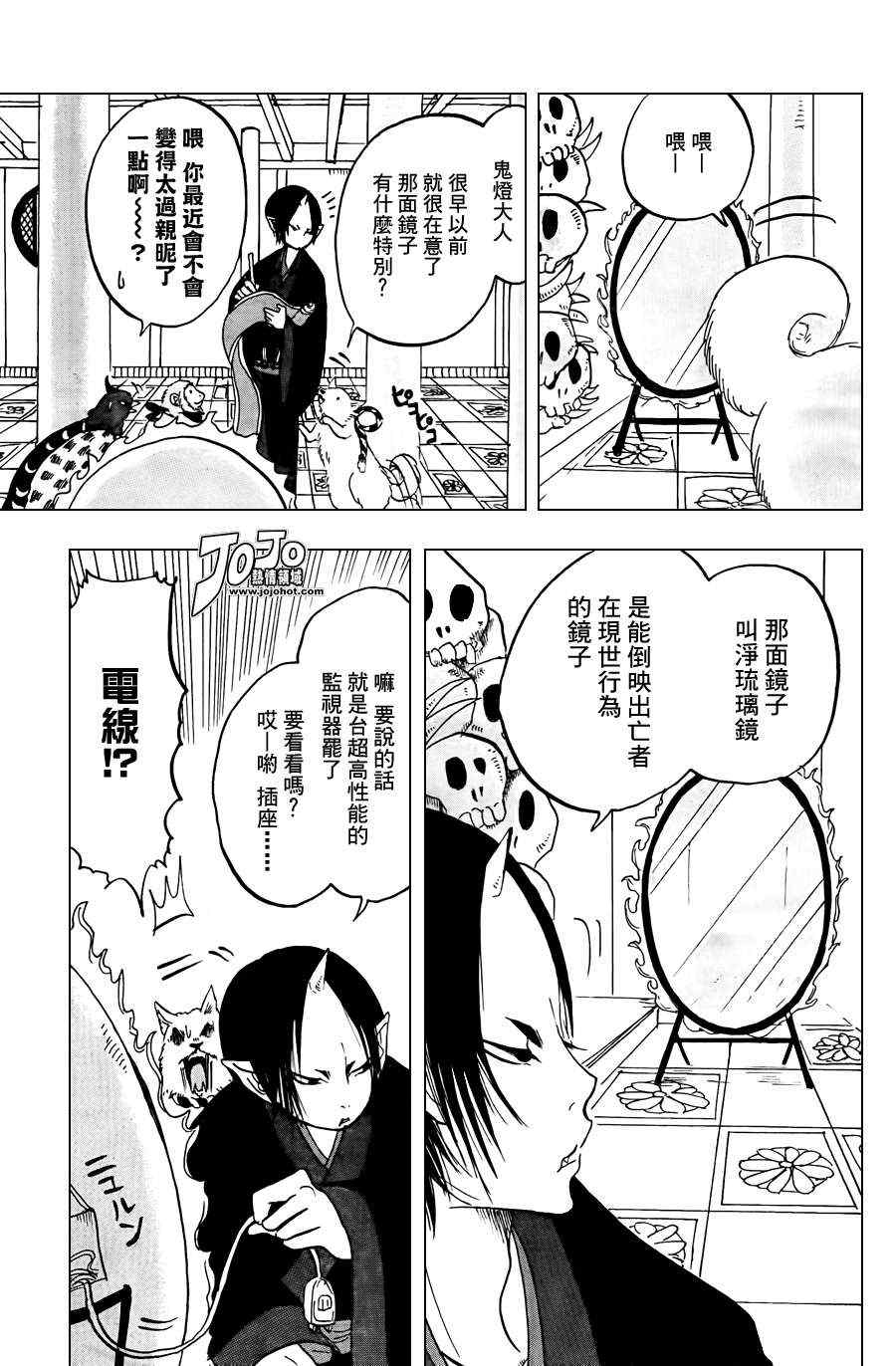 鬼灯的冷彻第一季免费播放漫画,第18话3图