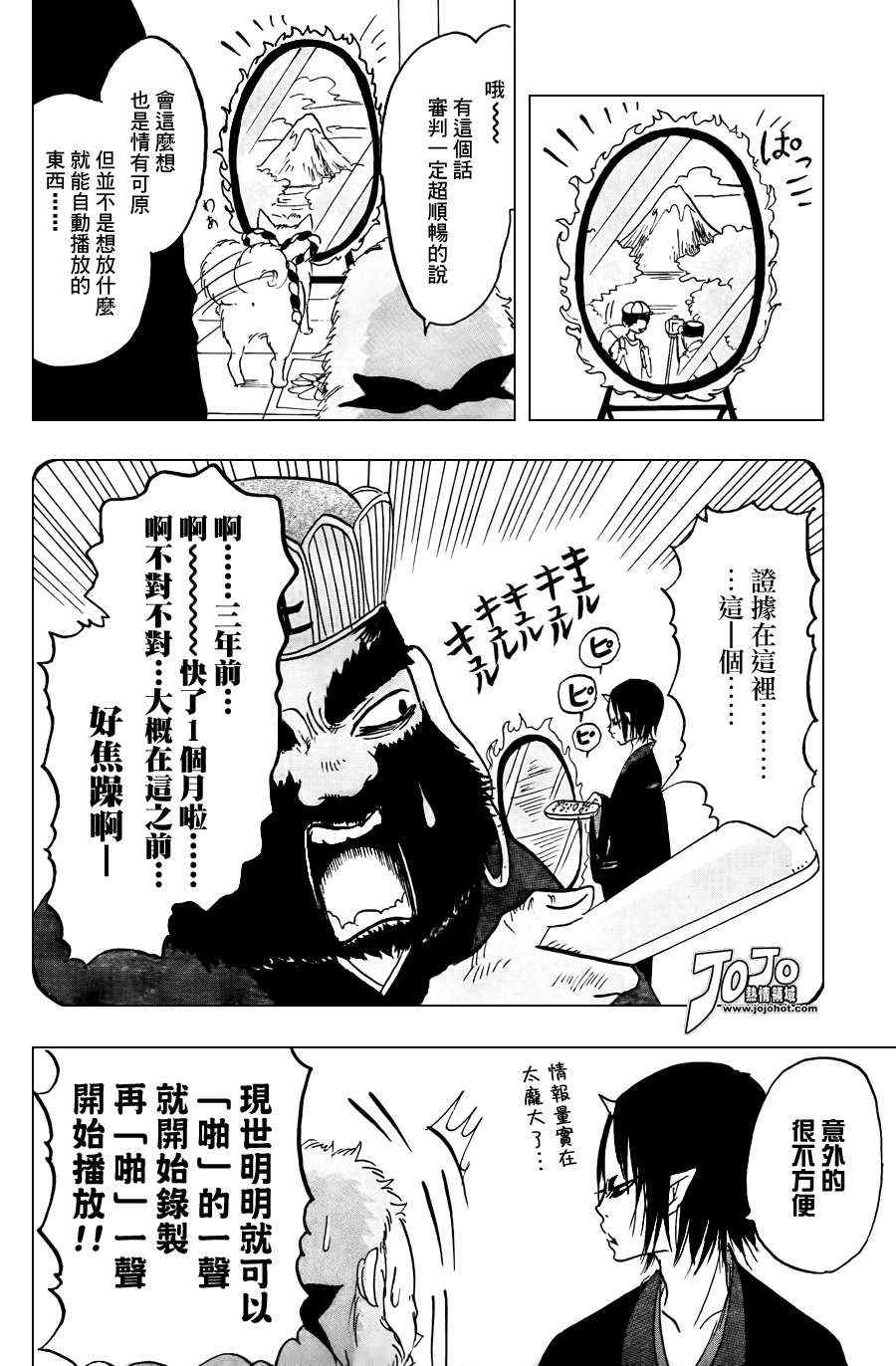 鬼灯的冷彻第一季免费播放漫画,第18话4图