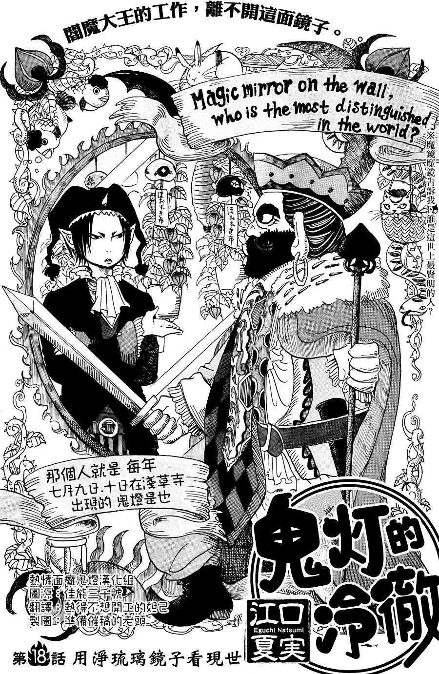 鬼灯的冷彻第一季免费播放漫画,第18话2图