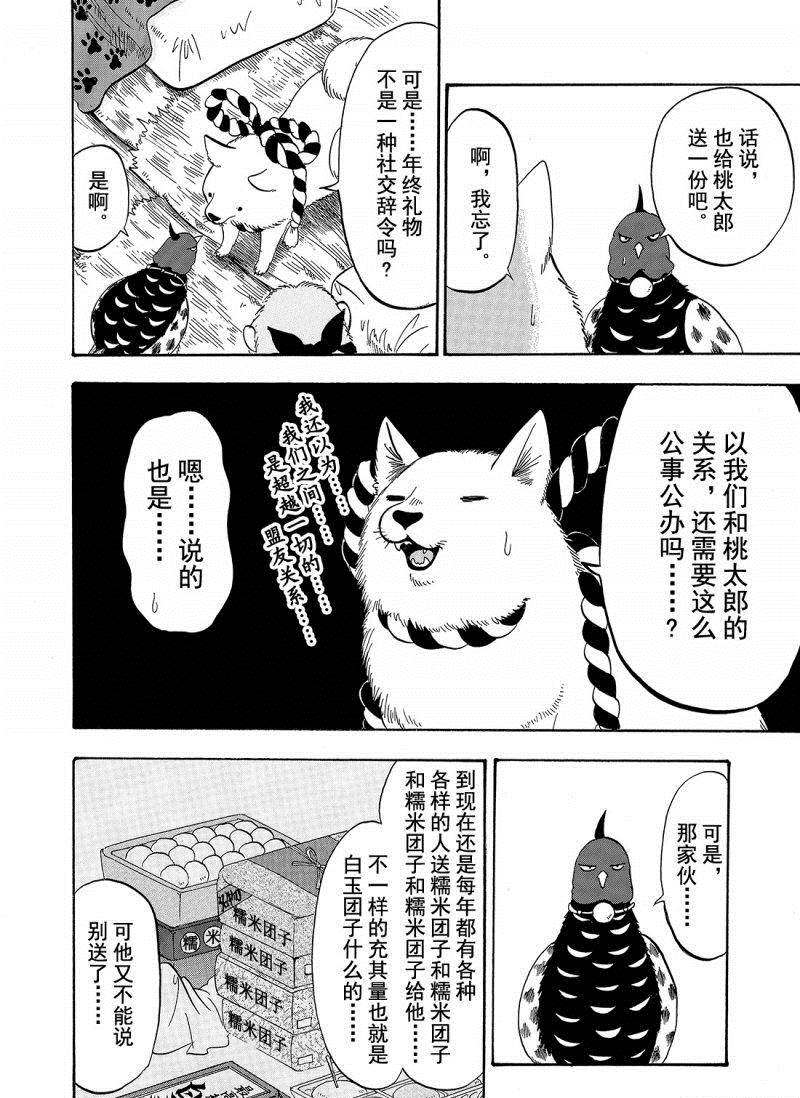 鬼灯的冷彻oad免费观看漫画,第205话试看版4图