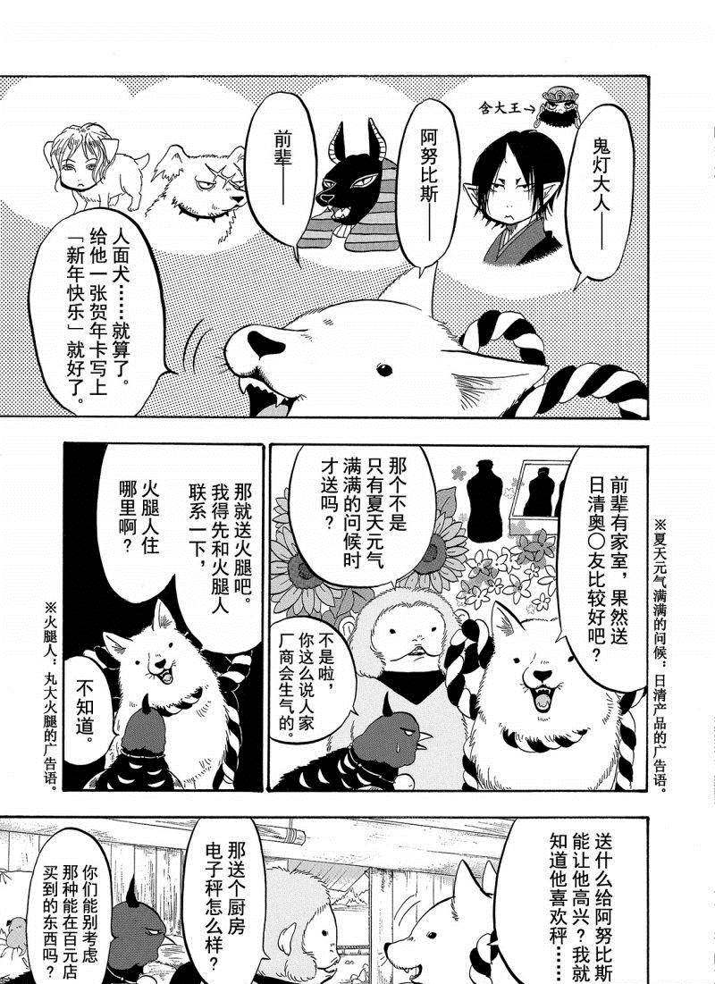 鬼灯的冷彻oad免费观看漫画,第205话试看版3图