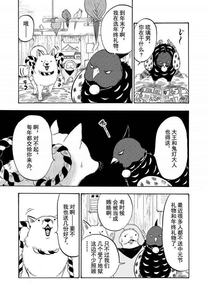 鬼灯的冷彻oad免费观看漫画,第205话试看版1图