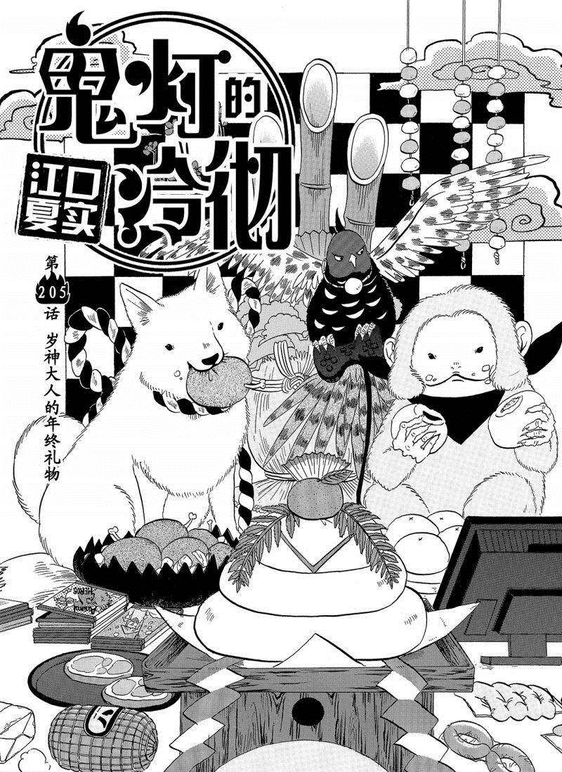 鬼灯的冷彻oad免费观看漫画,第205话试看版2图