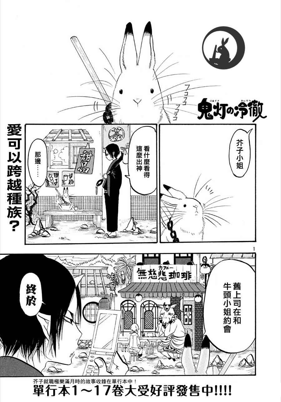 鬼灯的冷彻解说合集漫画,第164话1图