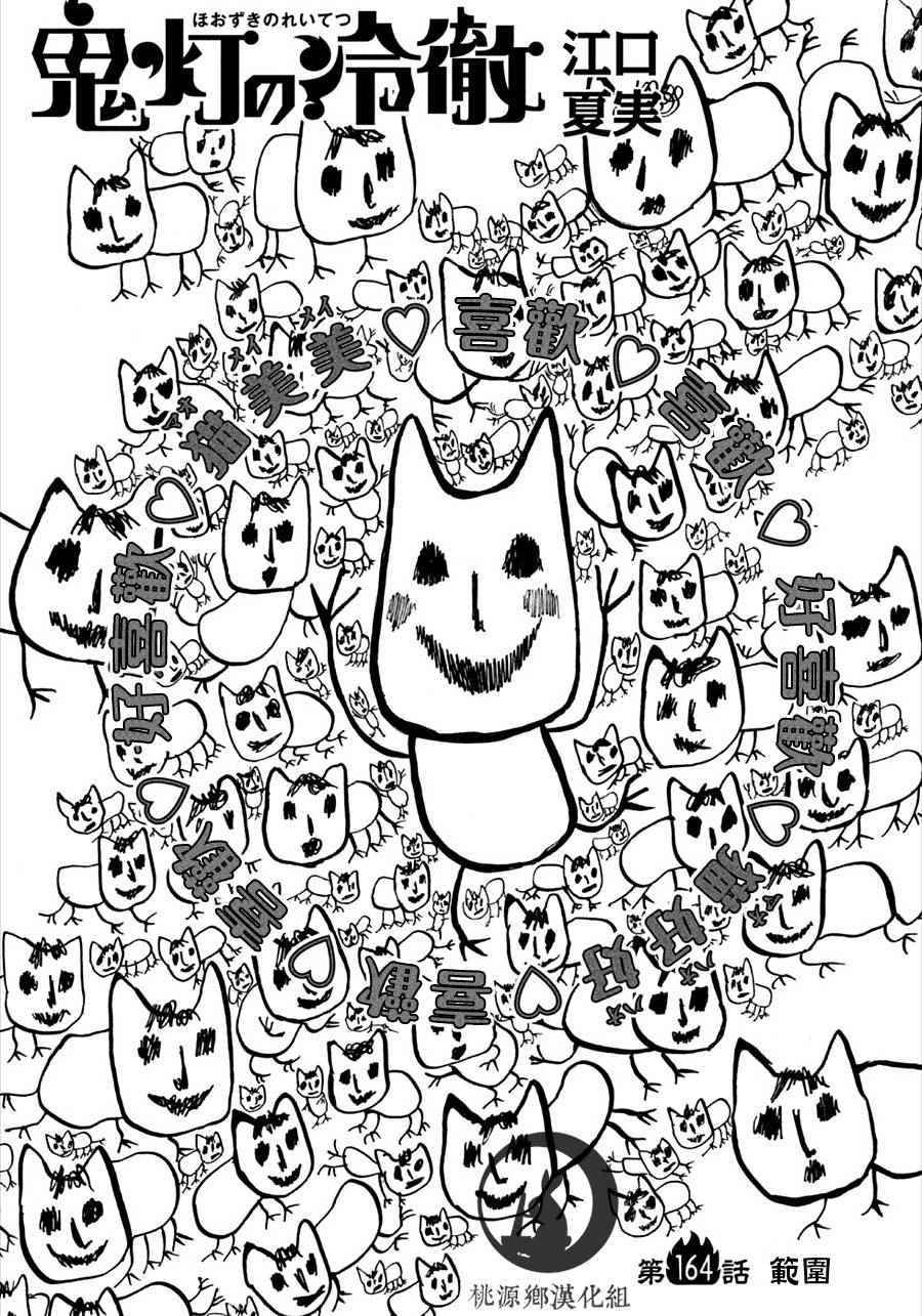鬼灯的冷彻解说合集漫画,第164话2图