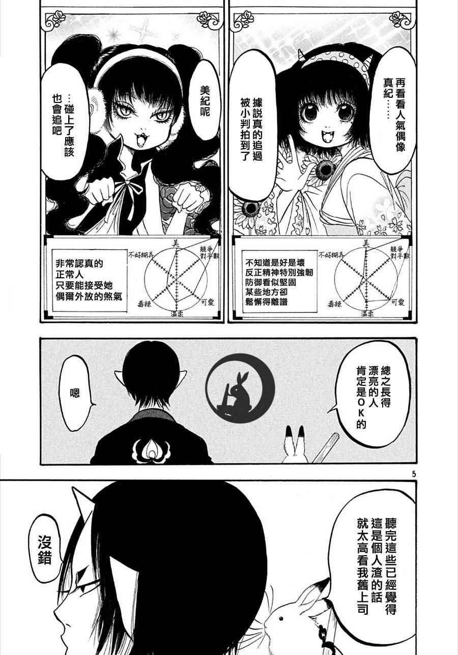 鬼灯的冷彻解说合集漫画,第164话5图