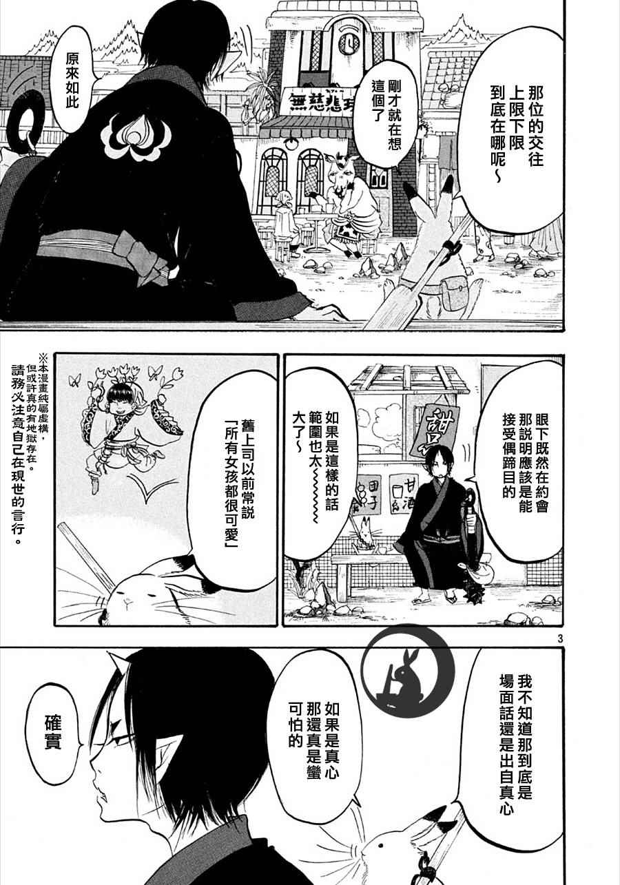 鬼灯的冷彻解说合集漫画,第164话3图