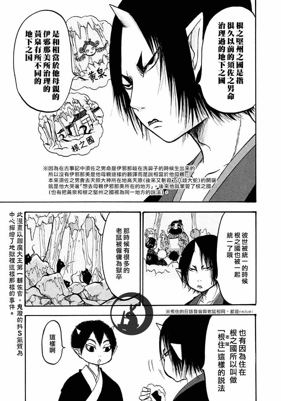鬼灯的冷彻女主漫画,第154话5图