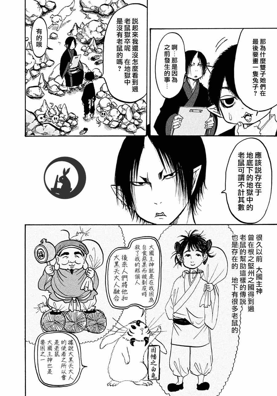鬼灯的冷彻女主漫画,第154话4图