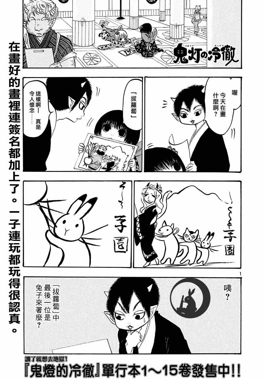 鬼灯的冷彻女主漫画,第154话1图