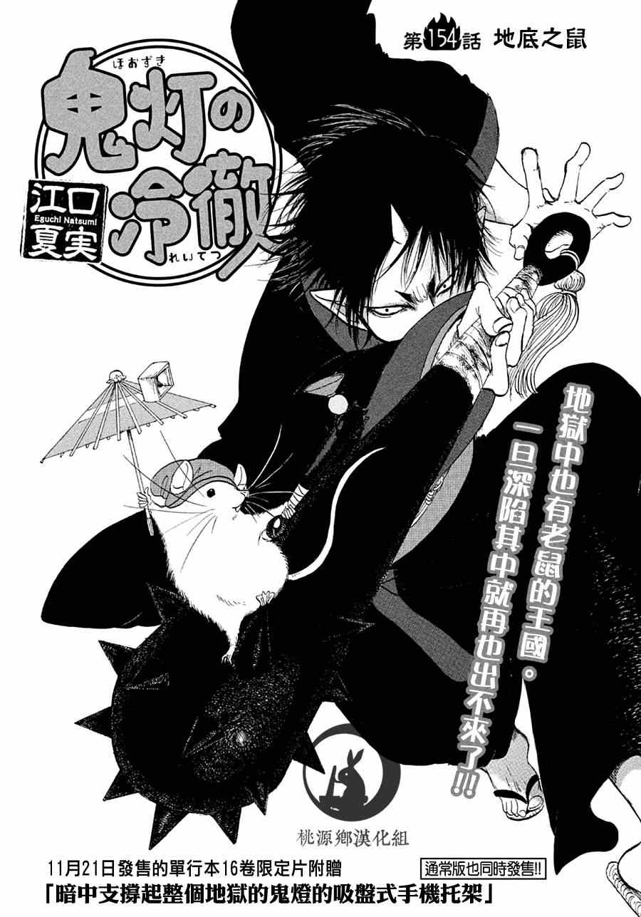 鬼灯的冷彻女主漫画,第154话2图