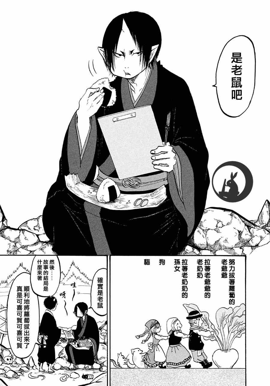 鬼灯的冷彻女主漫画,第154话3图