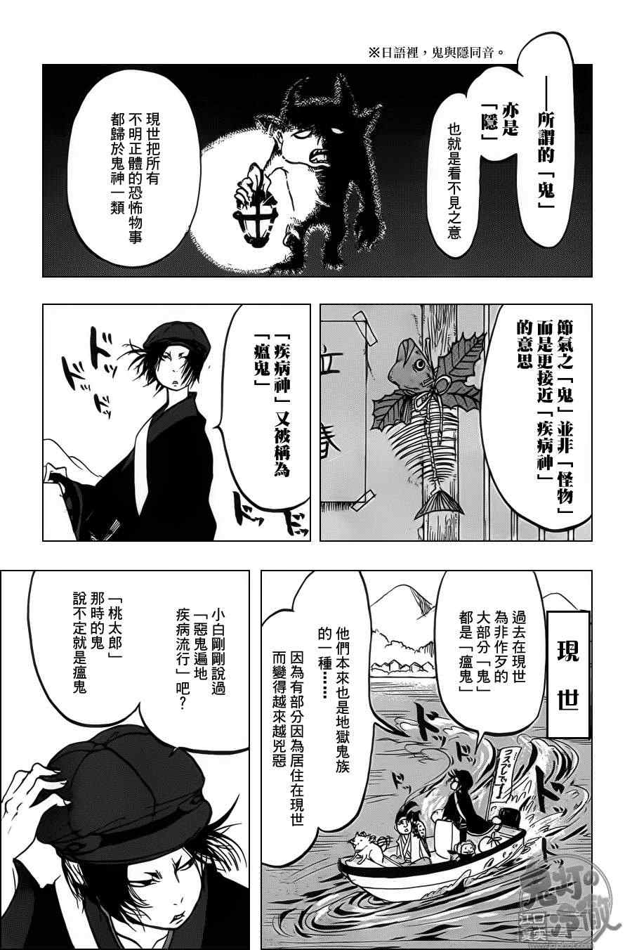鬼灯的冷彻第二季在线观看樱花动漫漫画,第80话5图