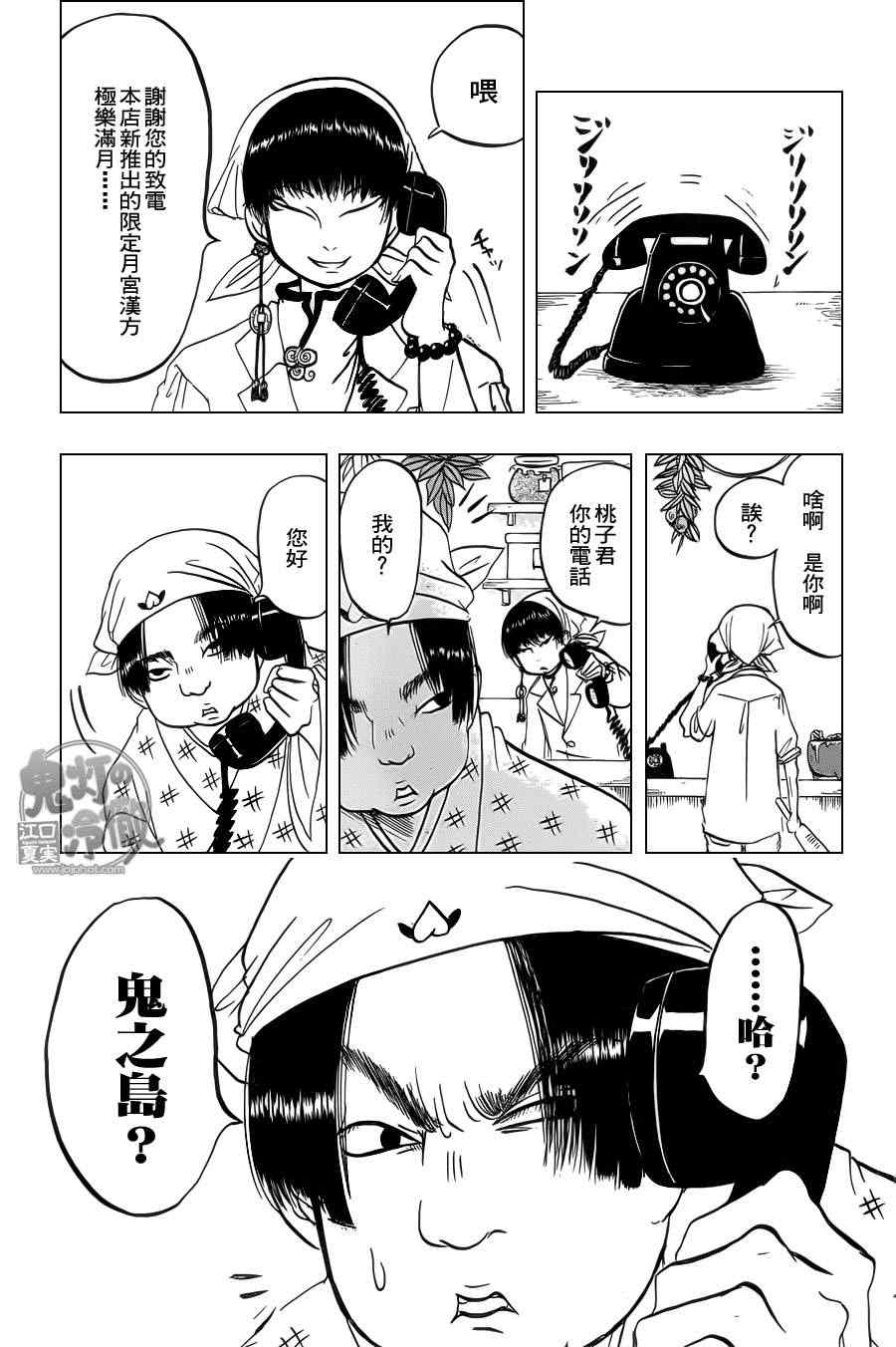 鬼灯的冷彻第二季在线观看樱花动漫漫画,第80话3图