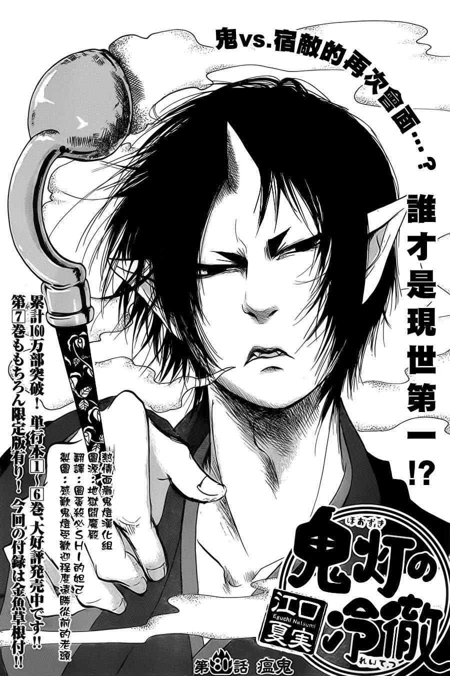 鬼灯的冷彻第二季在线观看樱花动漫漫画,第80话2图