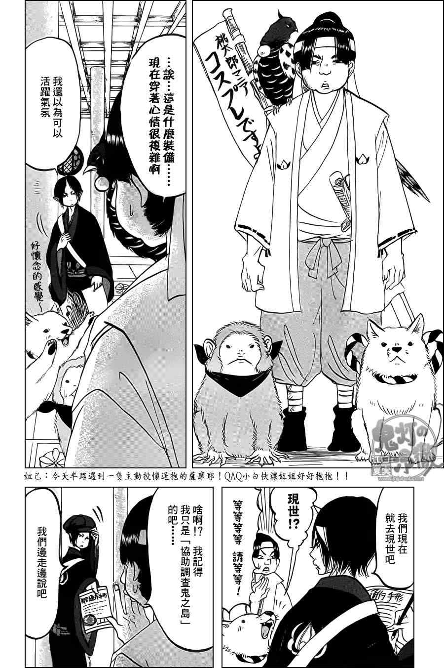 鬼灯的冷彻第二季在线观看樱花动漫漫画,第80话4图