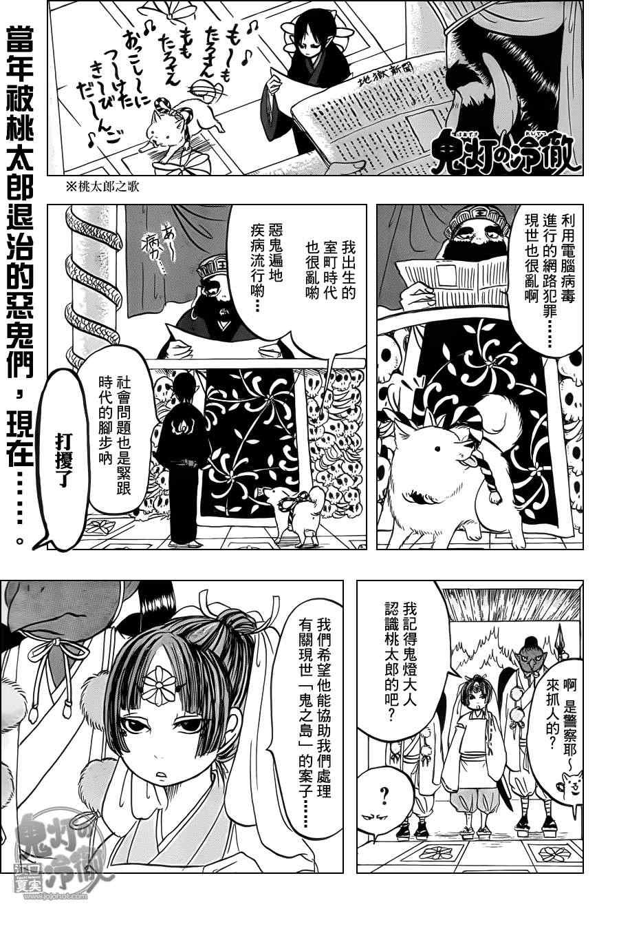 鬼灯的冷彻第二季在线观看樱花动漫漫画,第80话1图