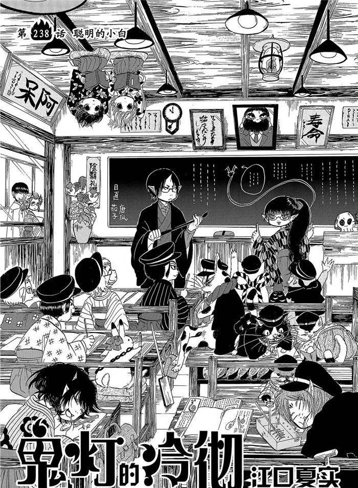 鬼灯的冷彻oad免费观看漫画,第238话试看版2图