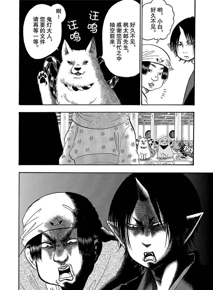 鬼灯的冷彻oad免费观看漫画,第238话试看版4图