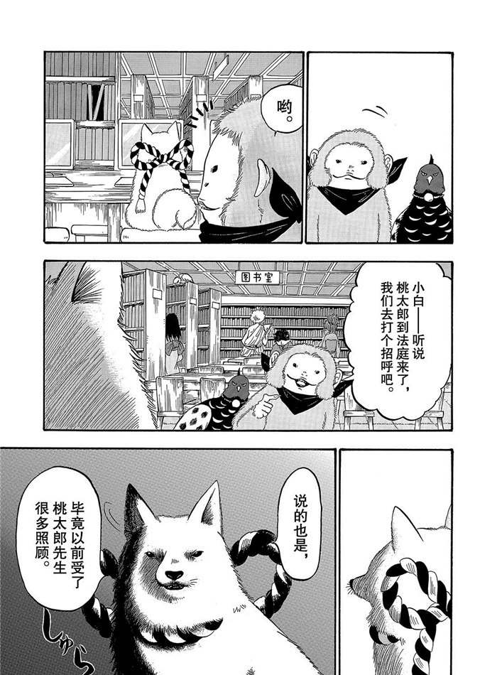 鬼灯的冷彻oad免费观看漫画,第238话试看版1图