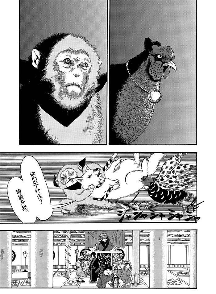 鬼灯的冷彻oad免费观看漫画,第238话试看版3图