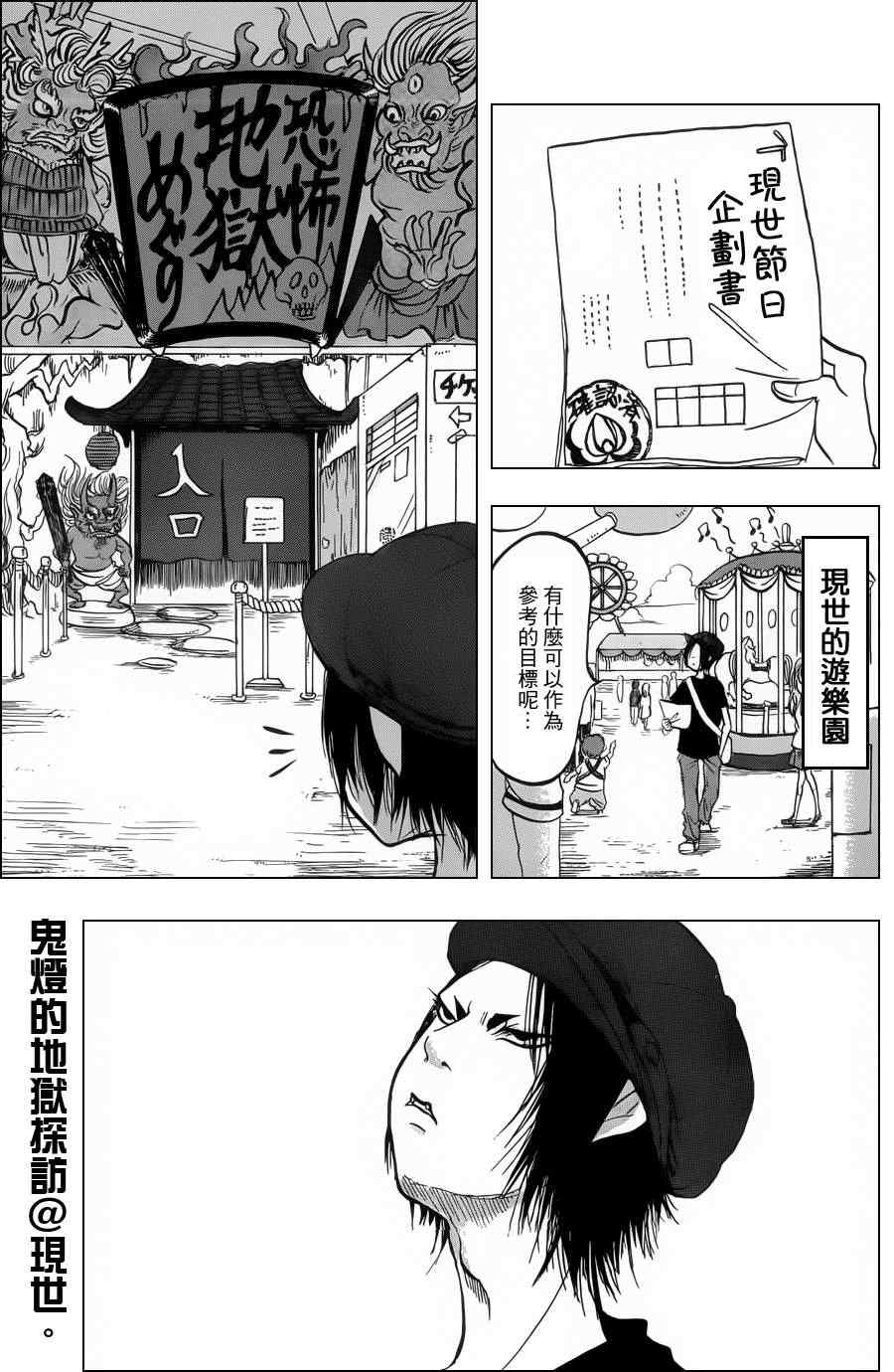 鬼灯的冷彻oad免费观看漫画,第75话1图