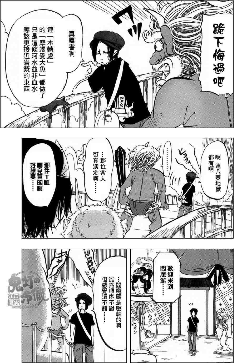 鬼灯的冷彻oad免费观看漫画,第75话5图