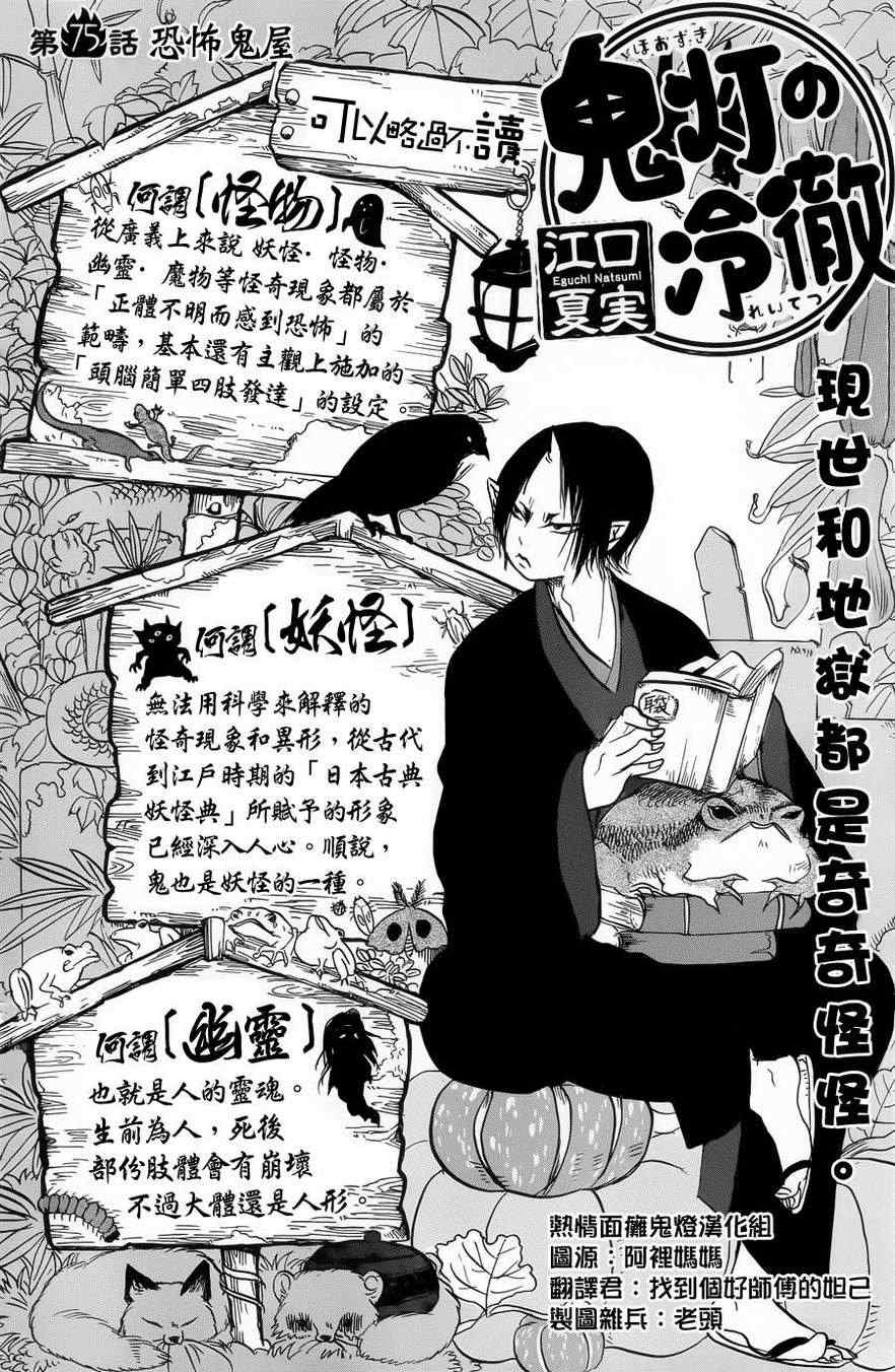 鬼灯的冷彻oad免费观看漫画,第75话2图