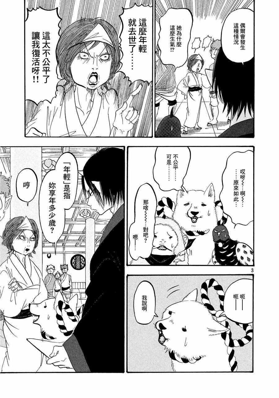 鬼灯的冷彻天狗怒火漫画,第179话4图