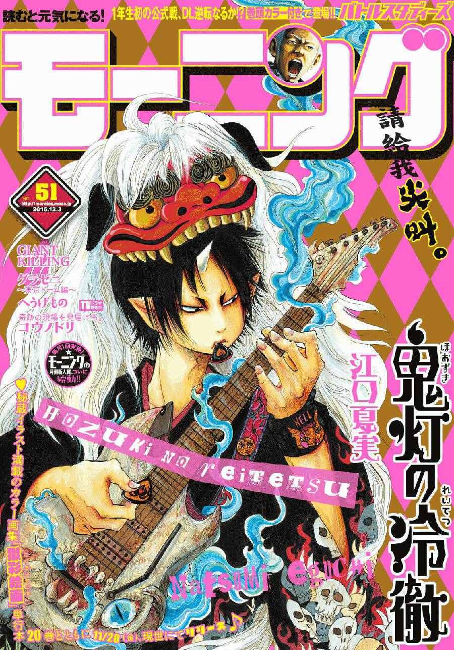 鬼灯的冷彻天狗怒火漫画,第179话1图